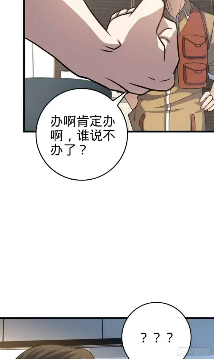 漫画《大王饶命》240 假扮长谷川第22张图