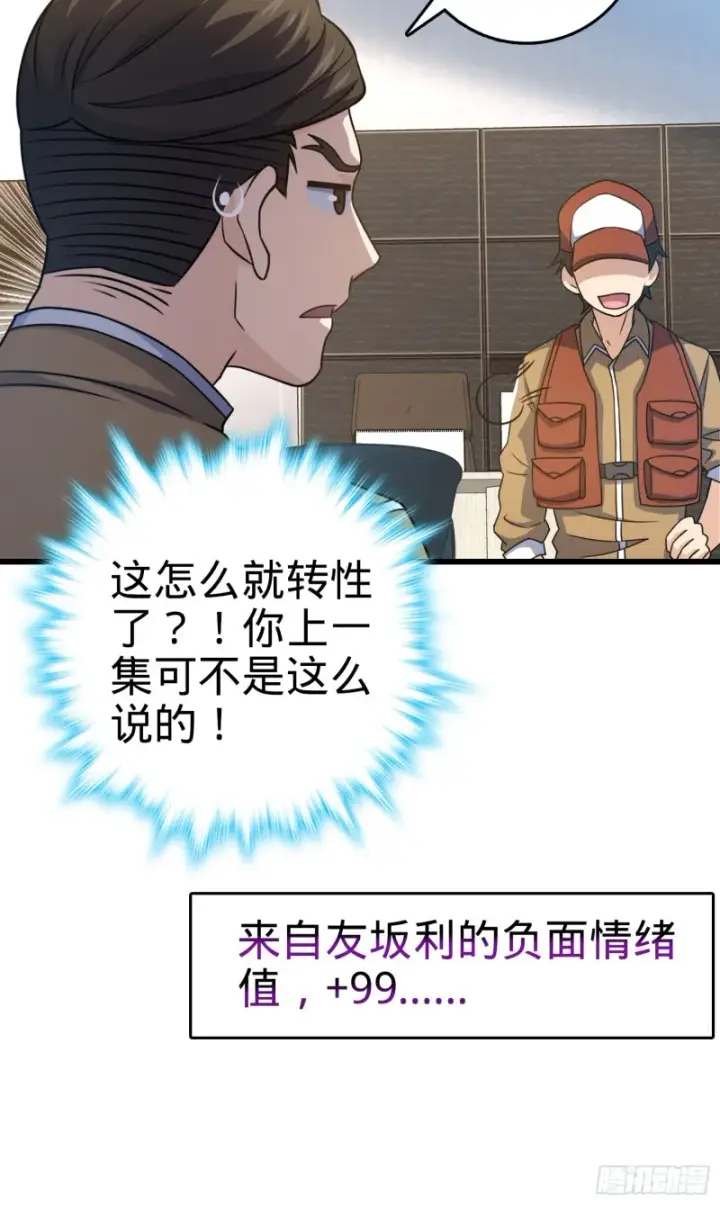 漫画《大王饶命》240 假扮长谷川第23张图