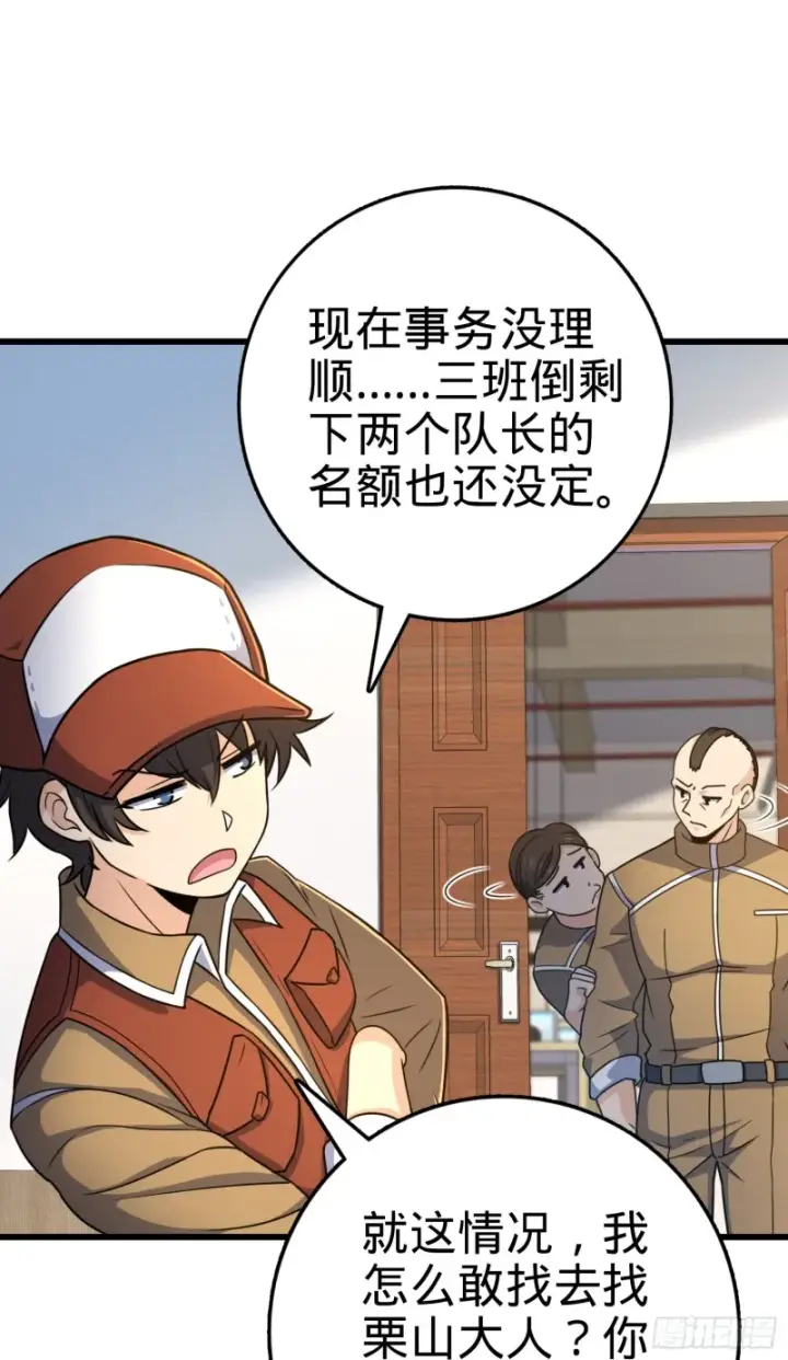 漫画《大王饶命》240 假扮长谷川第25张图