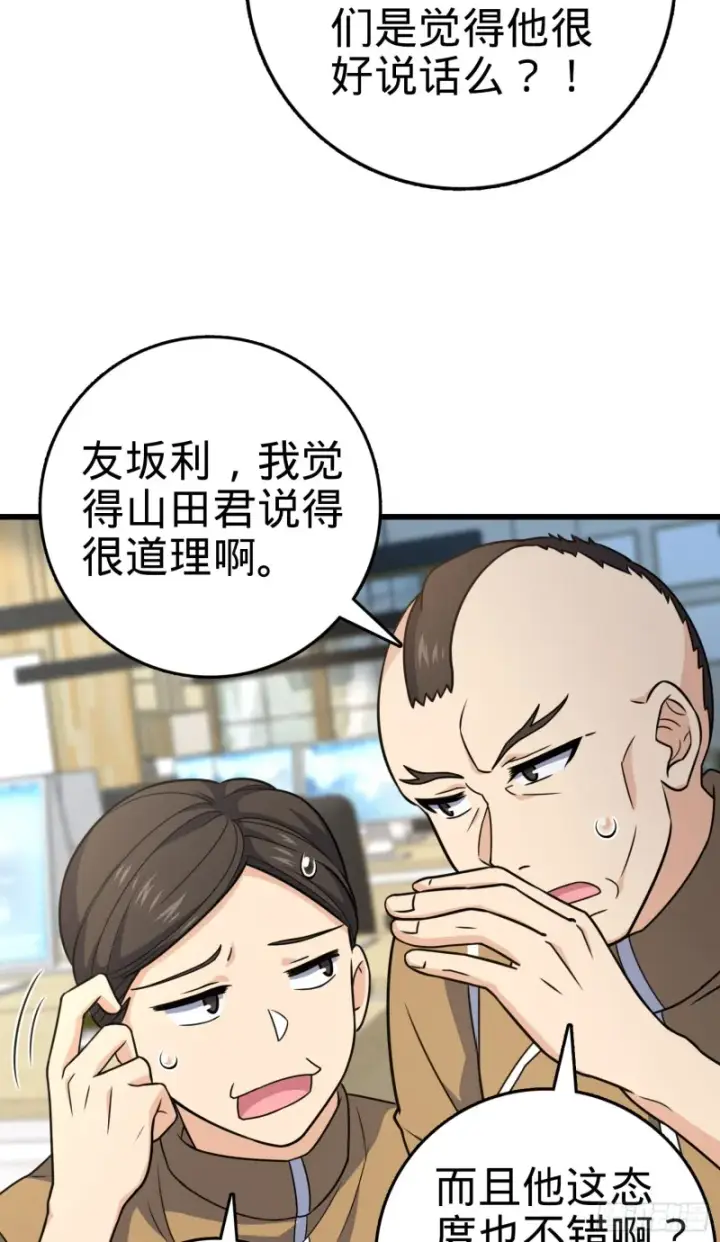 漫画《大王饶命》240 假扮长谷川第26张图