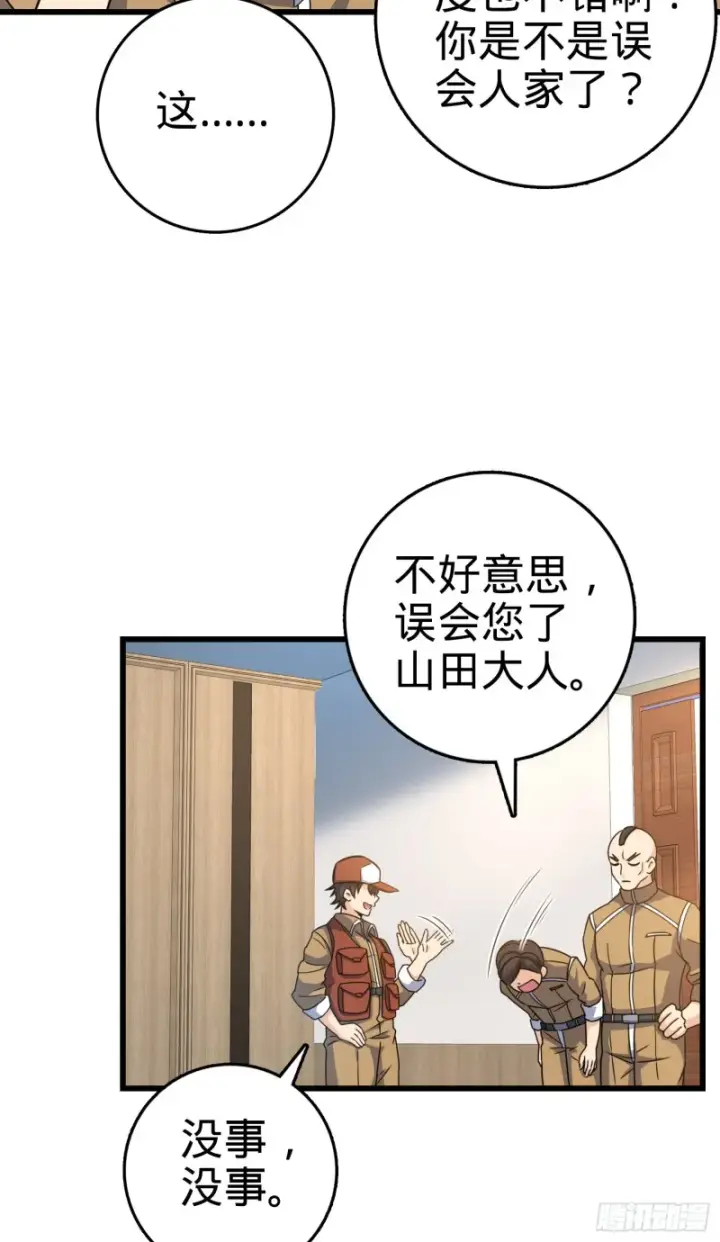 漫画《大王饶命》240 假扮长谷川第27张图