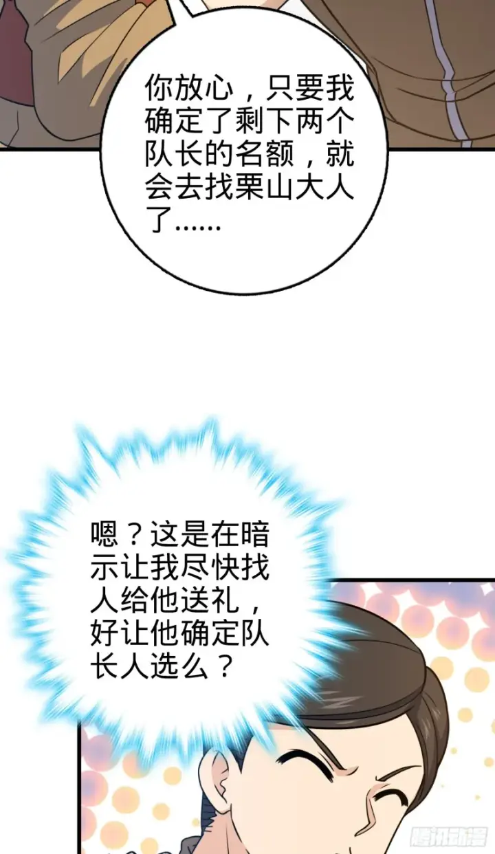 漫画《大王饶命》240 假扮长谷川第29张图