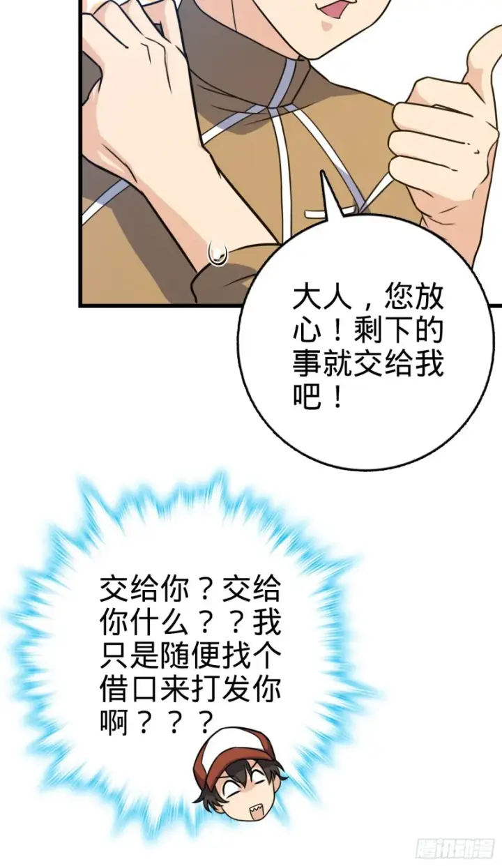 漫画《大王饶命》240 假扮长谷川第30张图