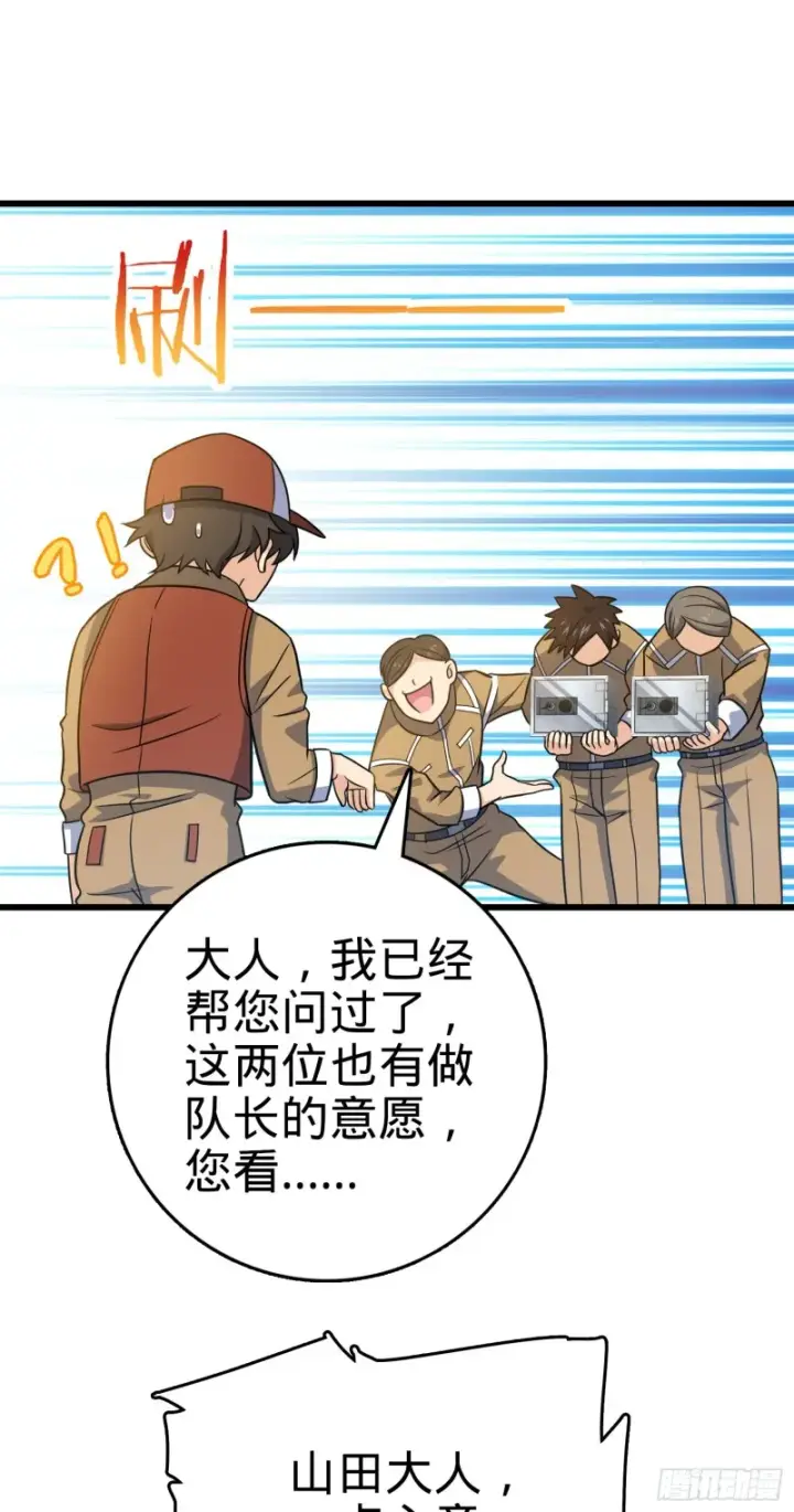 漫画《大王饶命》240 假扮长谷川第32张图