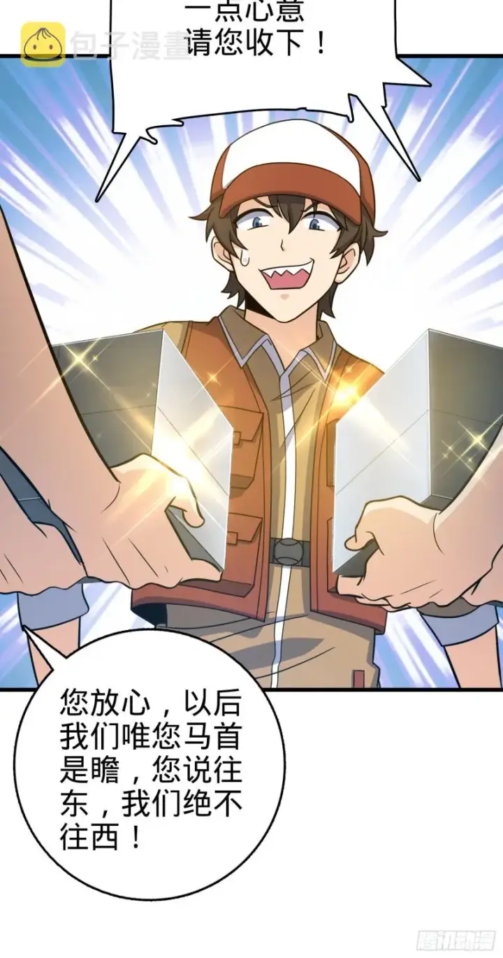 漫画《大王饶命》240 假扮长谷川第33张图