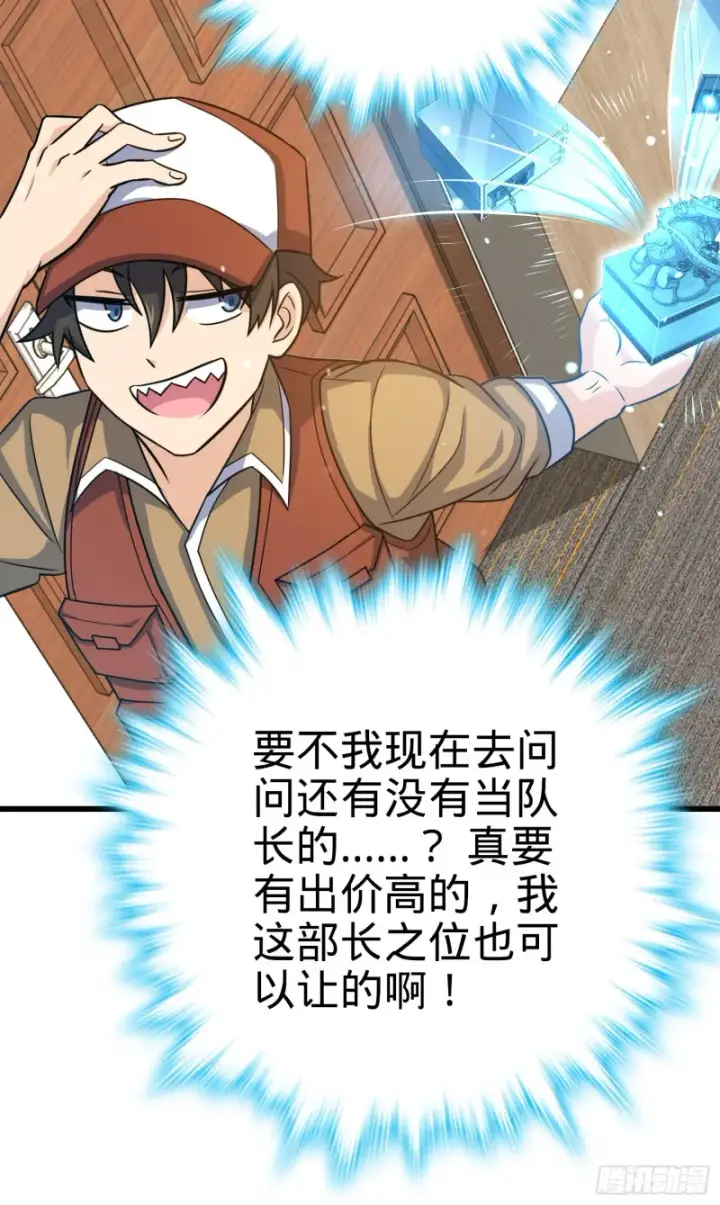 漫画《大王饶命》240 假扮长谷川第37张图
