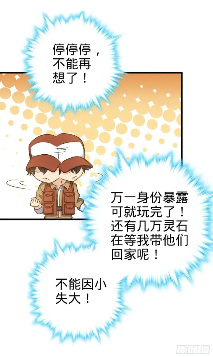 漫画《大王饶命》240 假扮长谷川第38张图