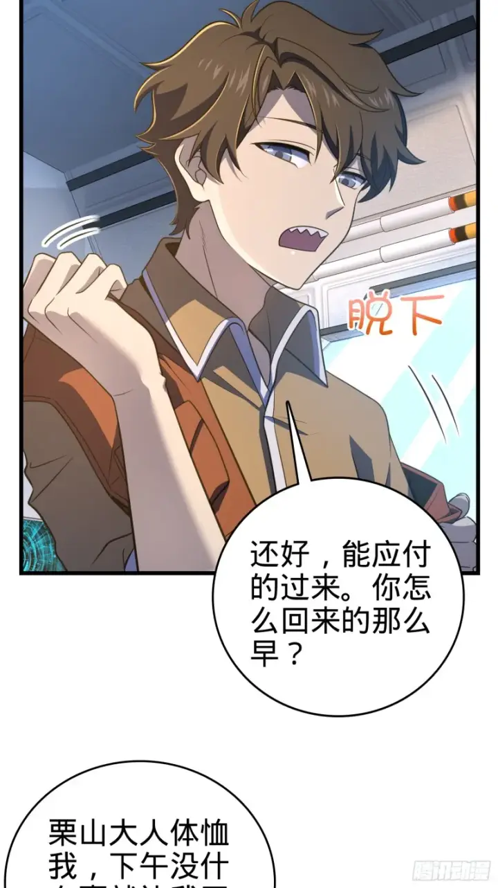 漫画《大王饶命》240 假扮长谷川第4张图