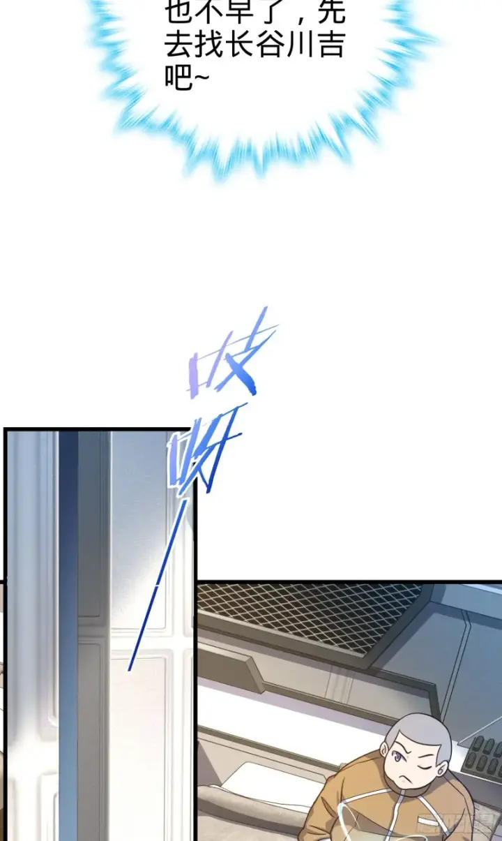 漫画《大王饶命》240 假扮长谷川第40张图
