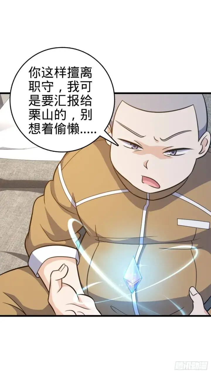 漫画《大王饶命》240 假扮长谷川第42张图