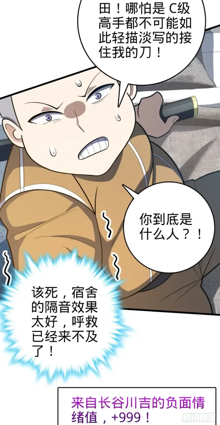 漫画《大王饶命》240 假扮长谷川第49张图