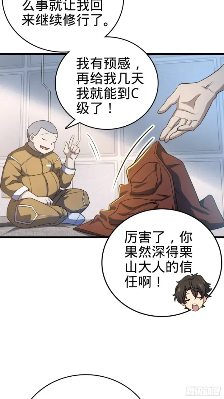 漫画《大王饶命》240 假扮长谷川第5张图