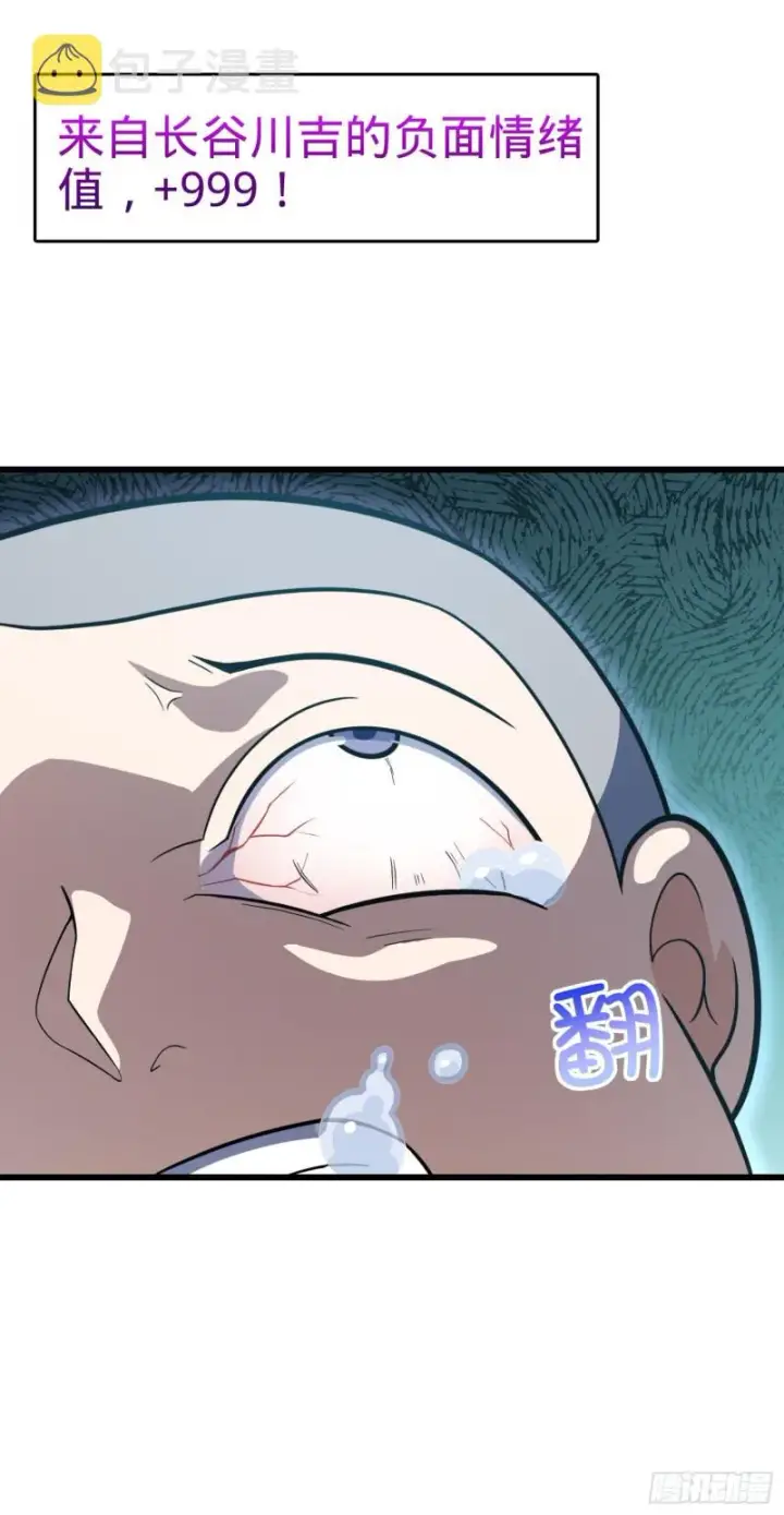 漫画《大王饶命》240 假扮长谷川第52张图