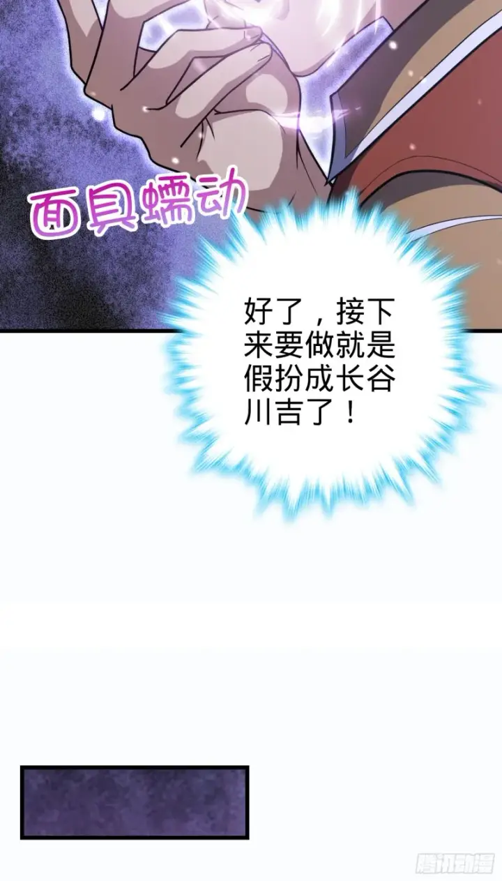 漫画《大王饶命》240 假扮长谷川第56张图