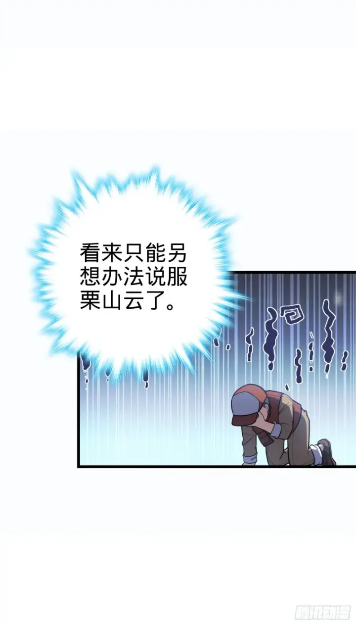 漫画《大王饶命》240 假扮长谷川第59张图
