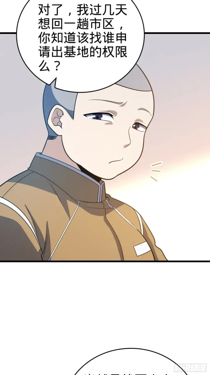 漫画《大王饶命》240 假扮长谷川第6张图