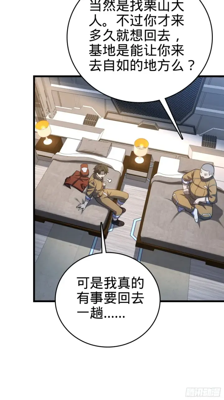 漫画《大王饶命》240 假扮长谷川第7张图