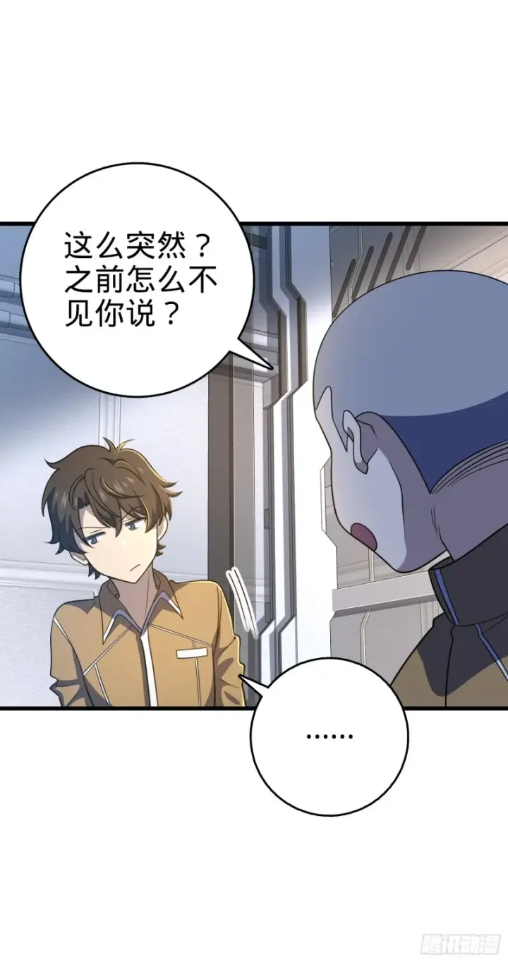漫画《大王饶命》240 假扮长谷川第8张图