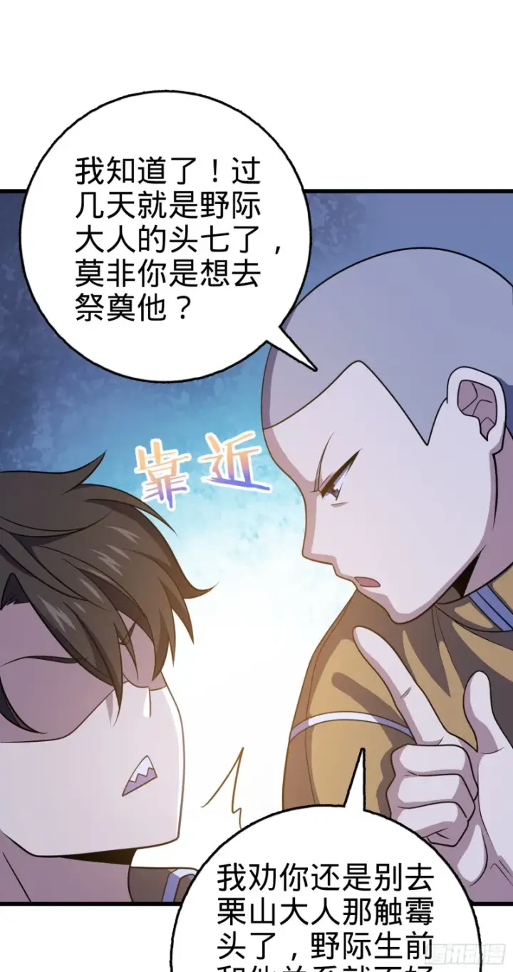漫画《大王饶命》240 假扮长谷川第9张图