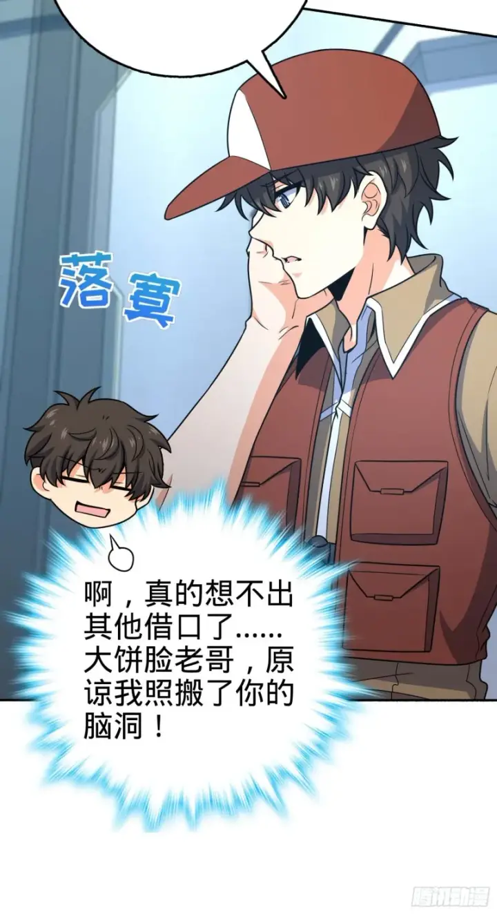 漫画《大王饶命》241 铁拳无敌吕小树第18张图