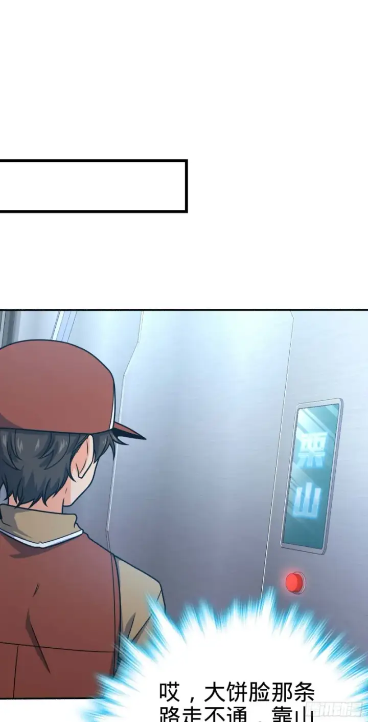 漫画《大王饶命》241 铁拳无敌吕小树第2张图