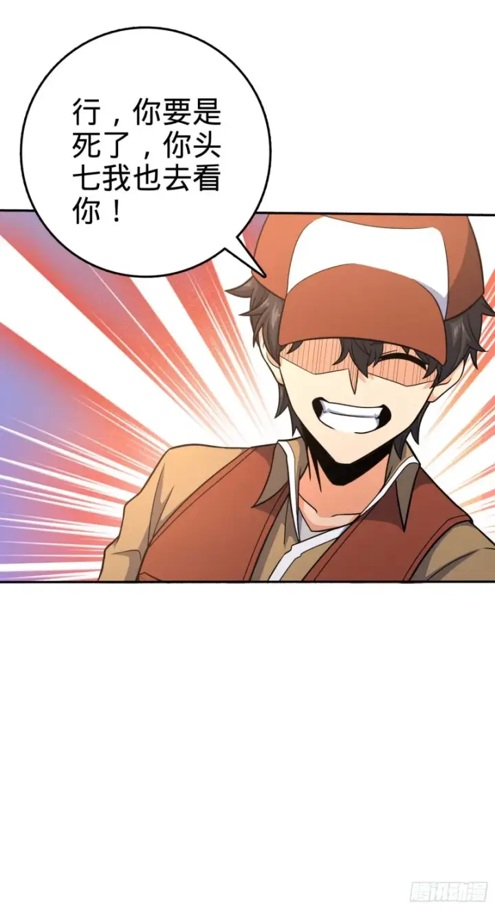 漫画《大王饶命》241 铁拳无敌吕小树第25张图