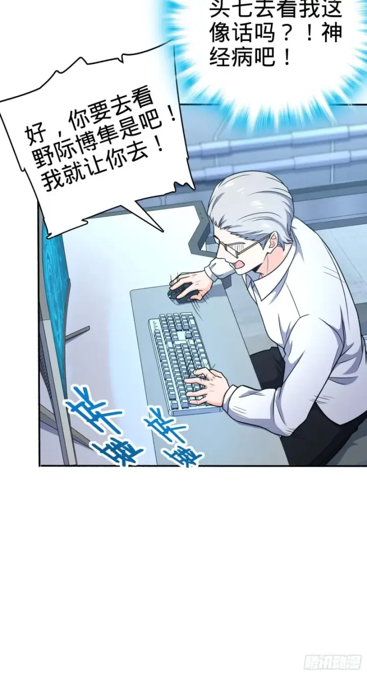 漫画《大王饶命》241 铁拳无敌吕小树第27张图