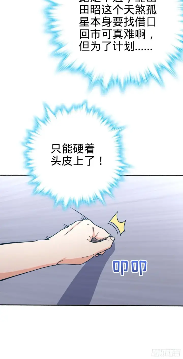 漫画《大王饶命》241 铁拳无敌吕小树第3张图