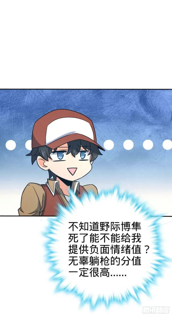 漫画《大王饶命》241 铁拳无敌吕小树第30张图