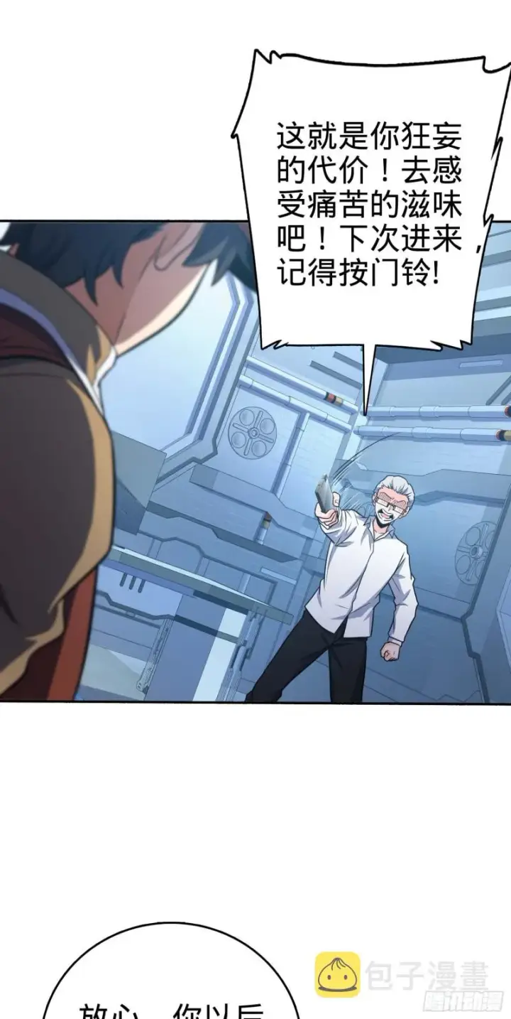 漫画《大王饶命》241 铁拳无敌吕小树第31张图