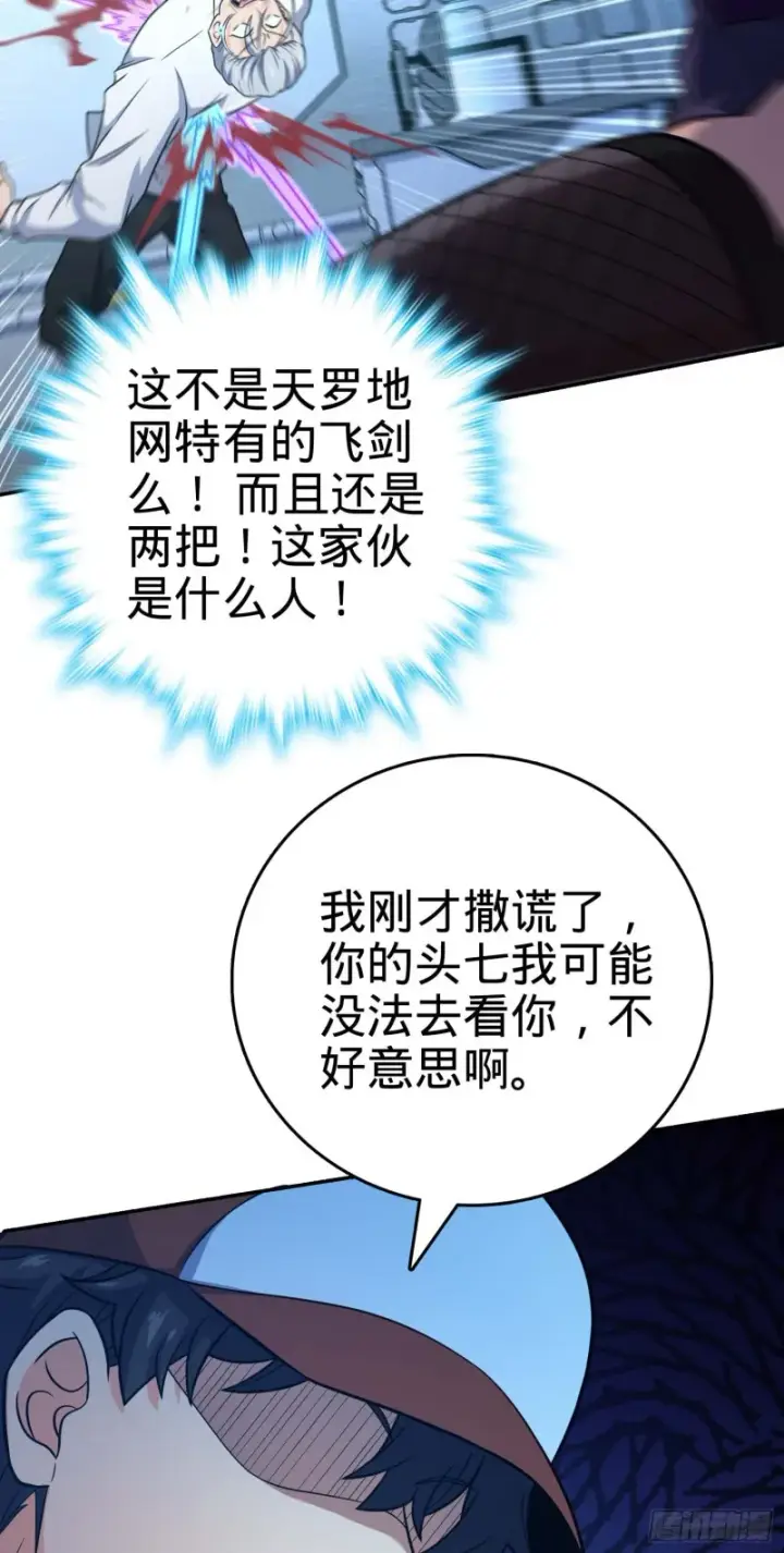 漫画《大王饶命》241 铁拳无敌吕小树第37张图