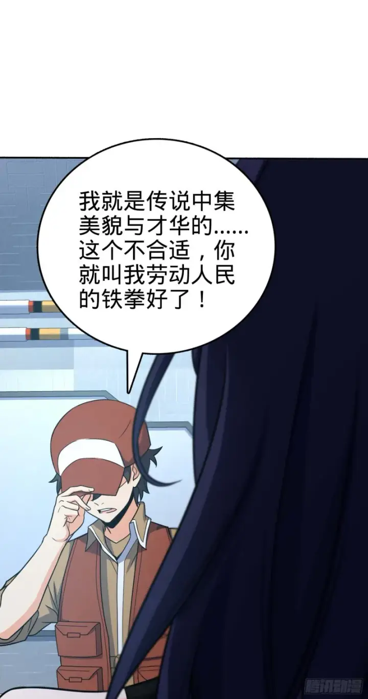 漫画《大王饶命》241 铁拳无敌吕小树第41张图