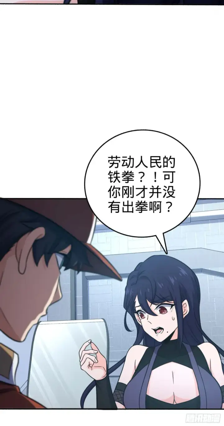 漫画《大王饶命》241 铁拳无敌吕小树第42张图