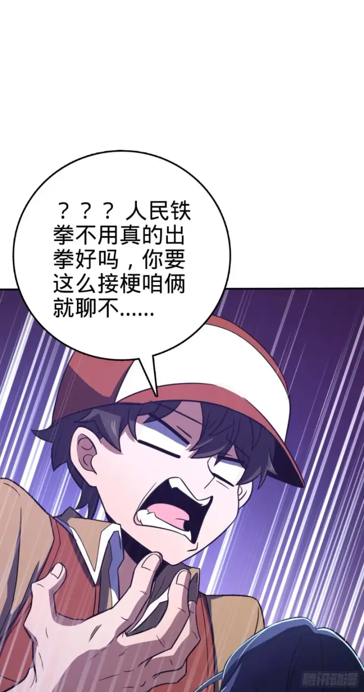 漫画《大王饶命》241 铁拳无敌吕小树第43张图