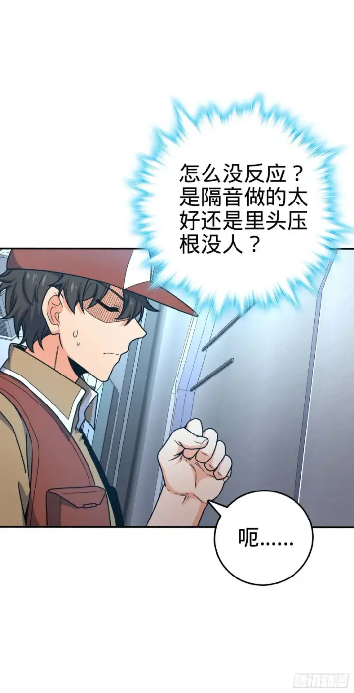 漫画《大王饶命》241 铁拳无敌吕小树第5张图