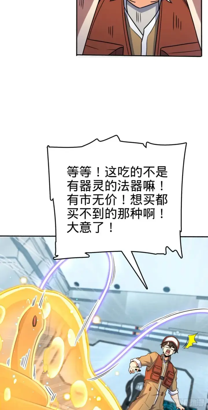漫画《大王饶命》242 神集全面戒备第10张图