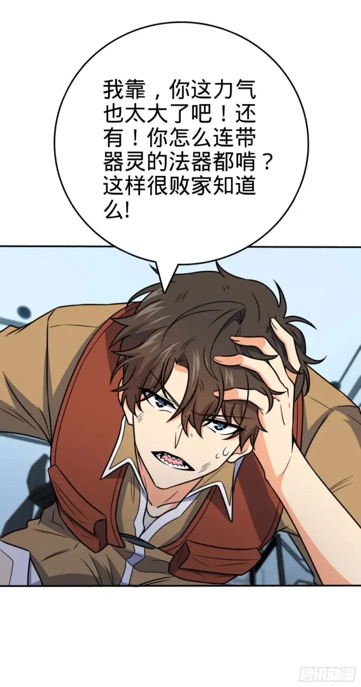 漫画《大王饶命》242 神集全面戒备第15张图