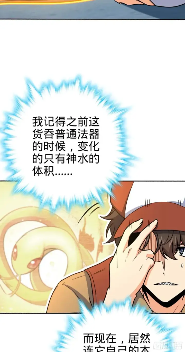 漫画《大王饶命》242 神集全面戒备第17张图