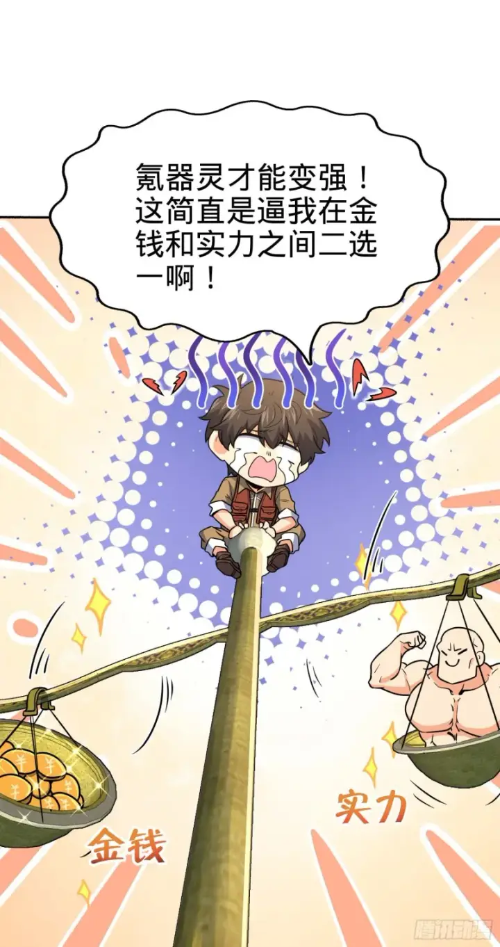 漫画《大王饶命》242 神集全面戒备第19张图