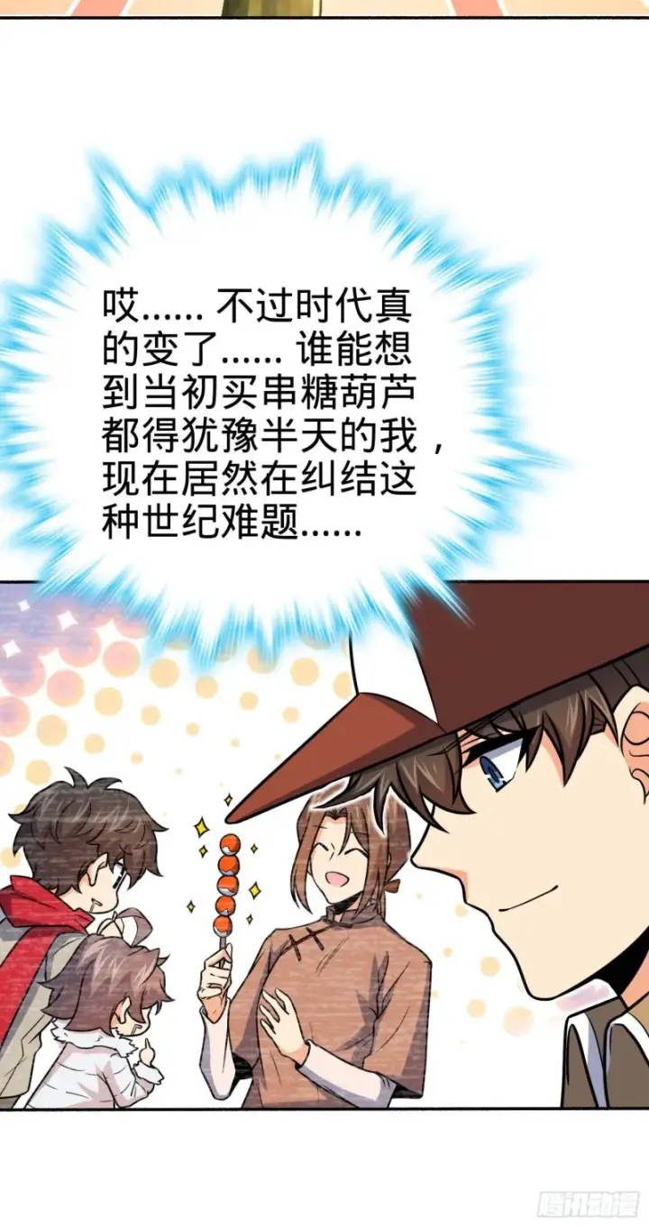 漫画《大王饶命》242 神集全面戒备第20张图