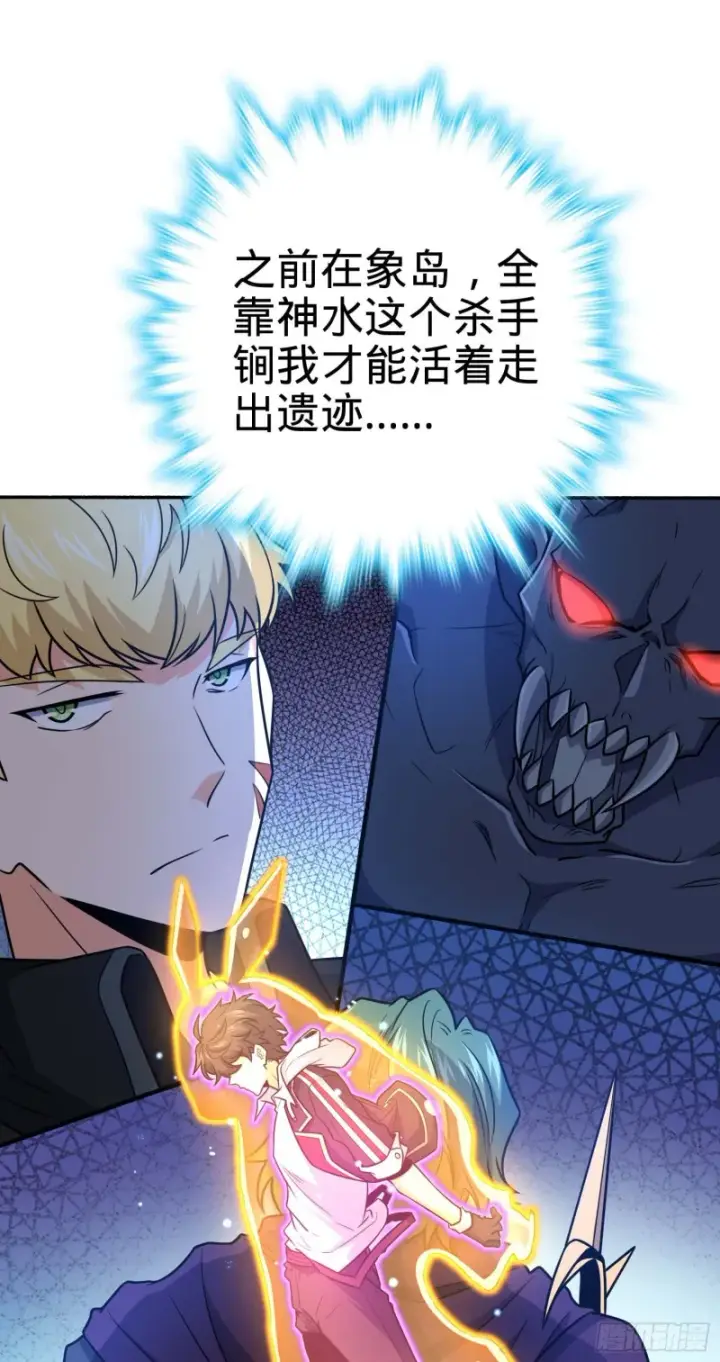 漫画《大王饶命》242 神集全面戒备第21张图