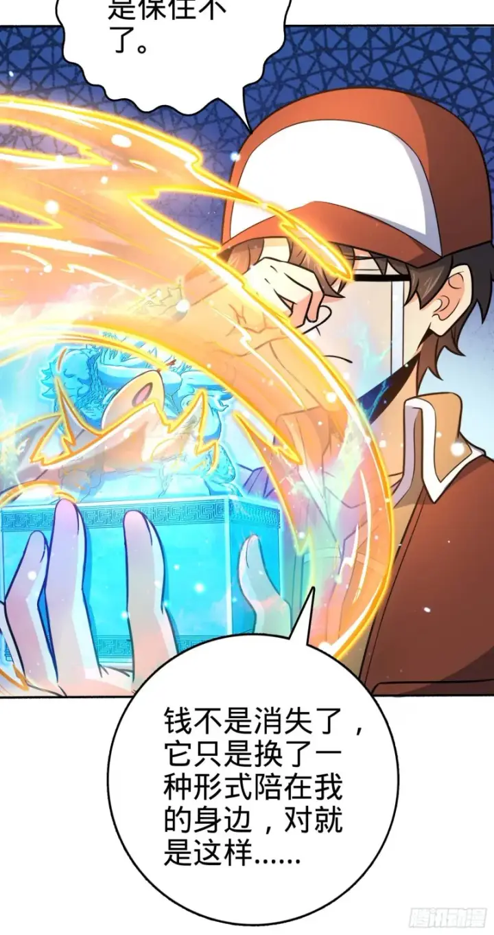漫画《大王饶命》242 神集全面戒备第23张图