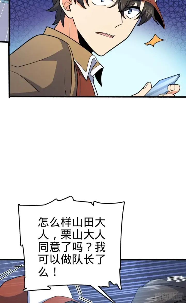 漫画《大王饶命》242 神集全面戒备第27张图