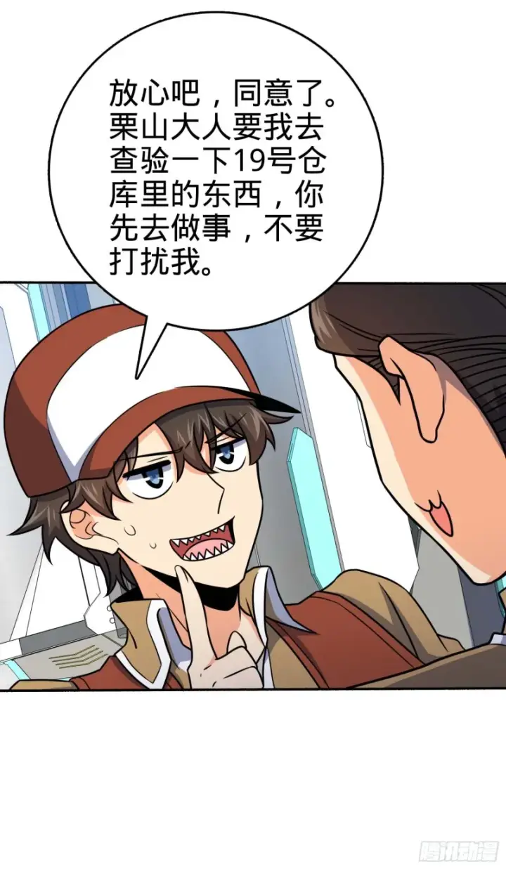 漫画《大王饶命》242 神集全面戒备第29张图