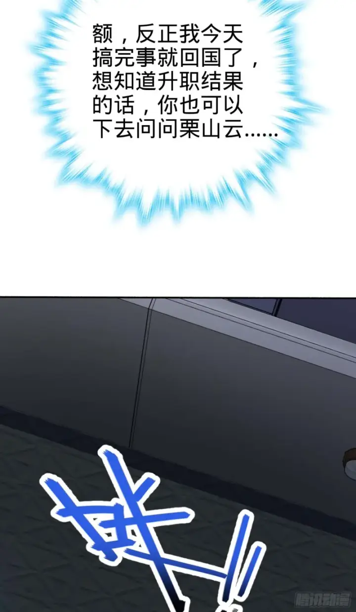 漫画《大王饶命》242 神集全面戒备第31张图
