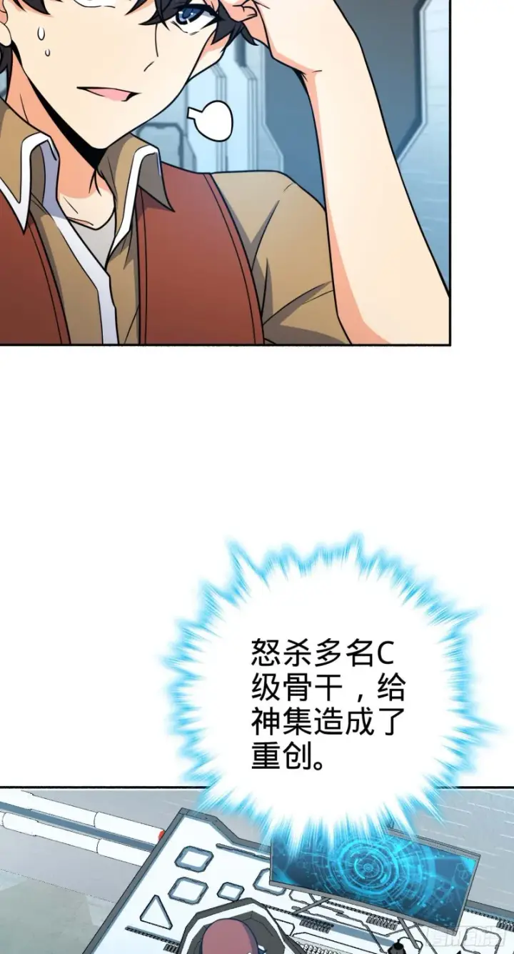 漫画《大王饶命》242 神集全面戒备第4张图