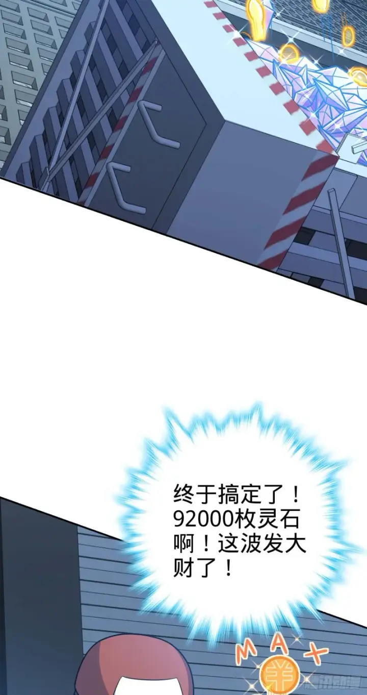 漫画《大王饶命》242 神集全面戒备第41张图