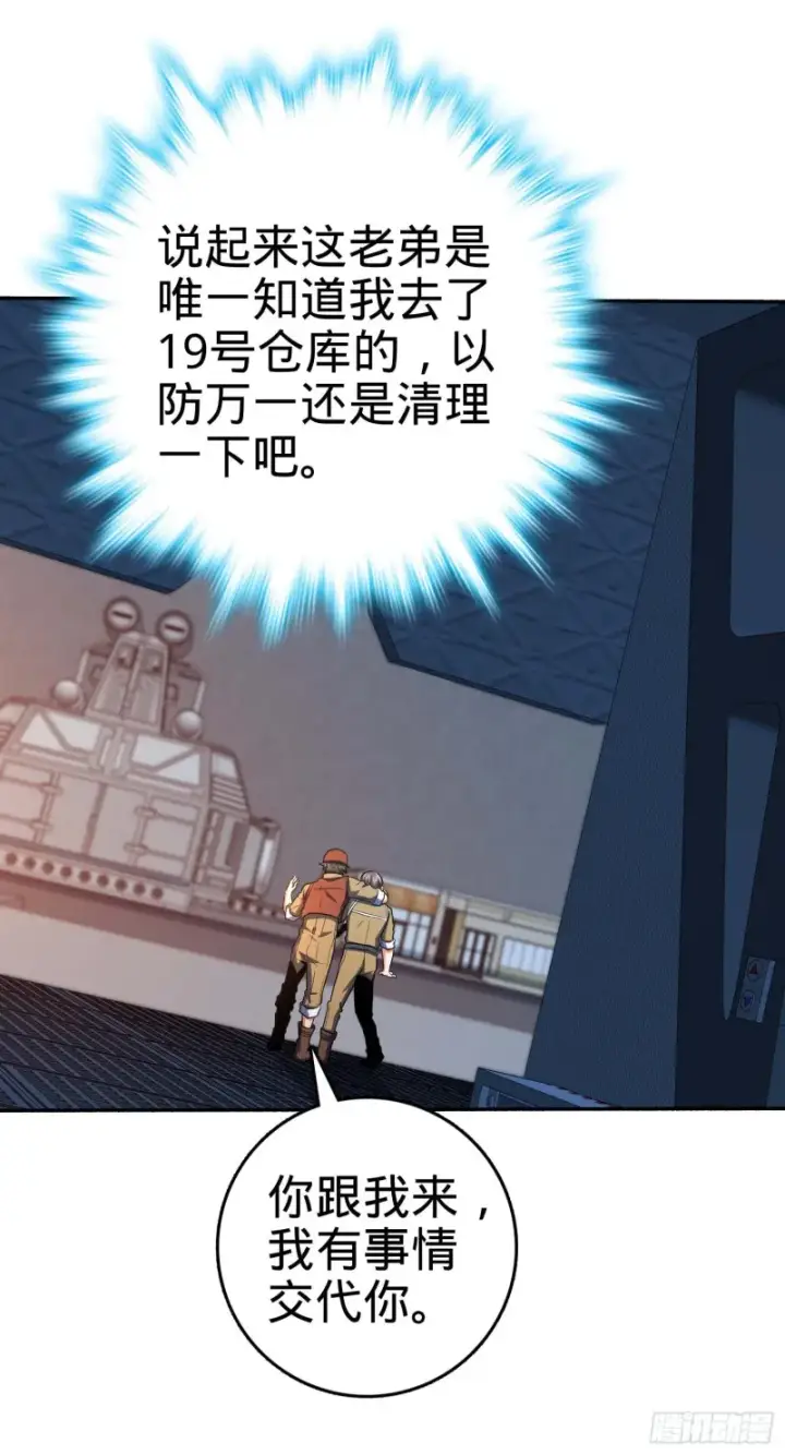 漫画《大王饶命》242 神集全面戒备第49张图