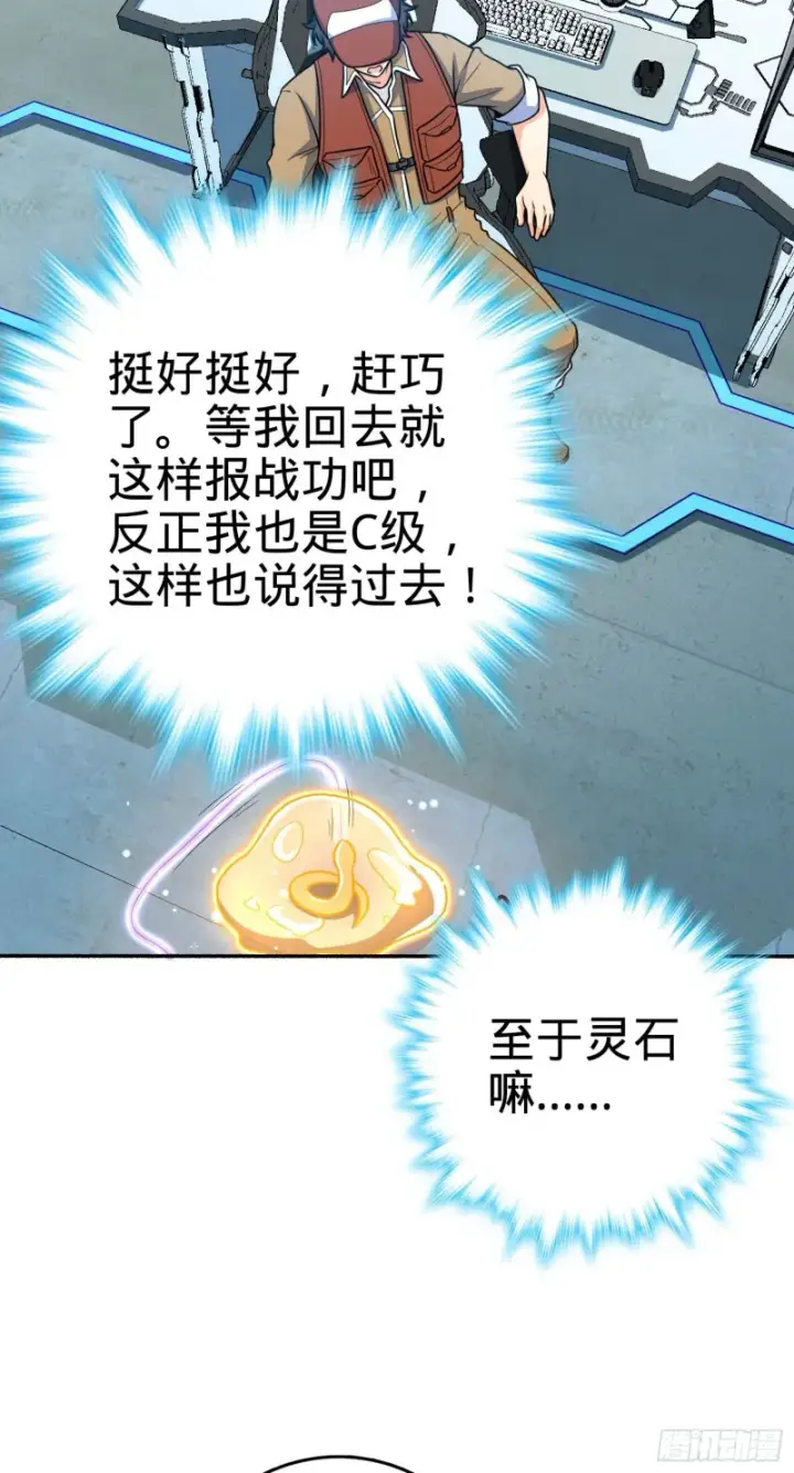 漫画《大王饶命》242 神集全面戒备第5张图