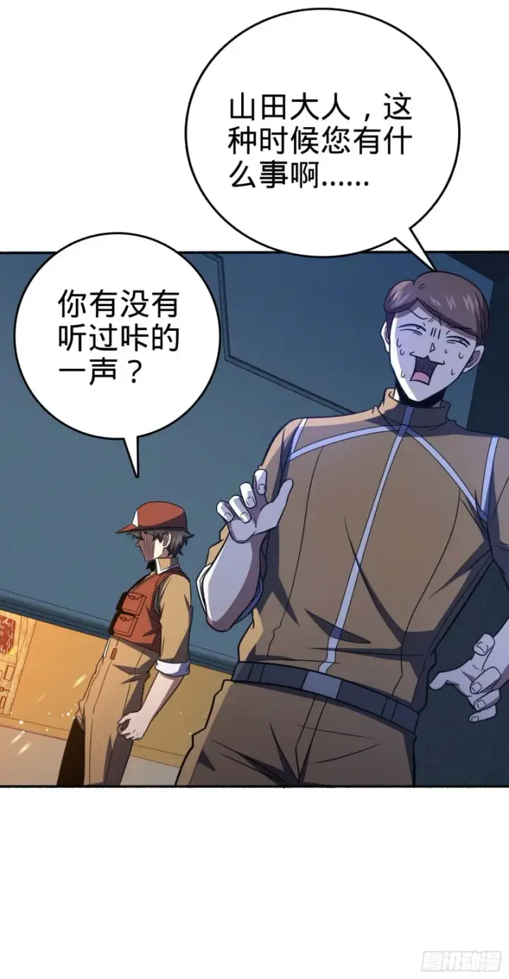 漫画《大王饶命》242 神集全面戒备第50张图
